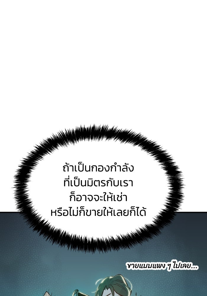 The Lone Necromancer - หน้า 45
