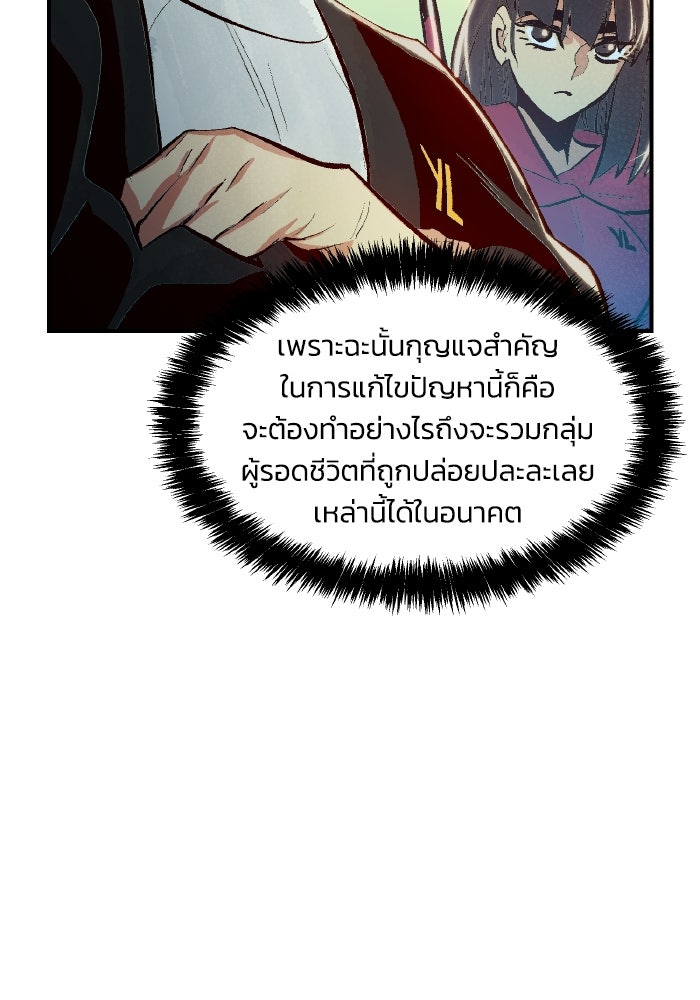 The Lone Necromancer - หน้า 68