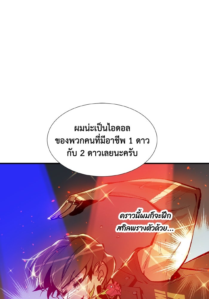The Lone Necromancer - หน้า 74