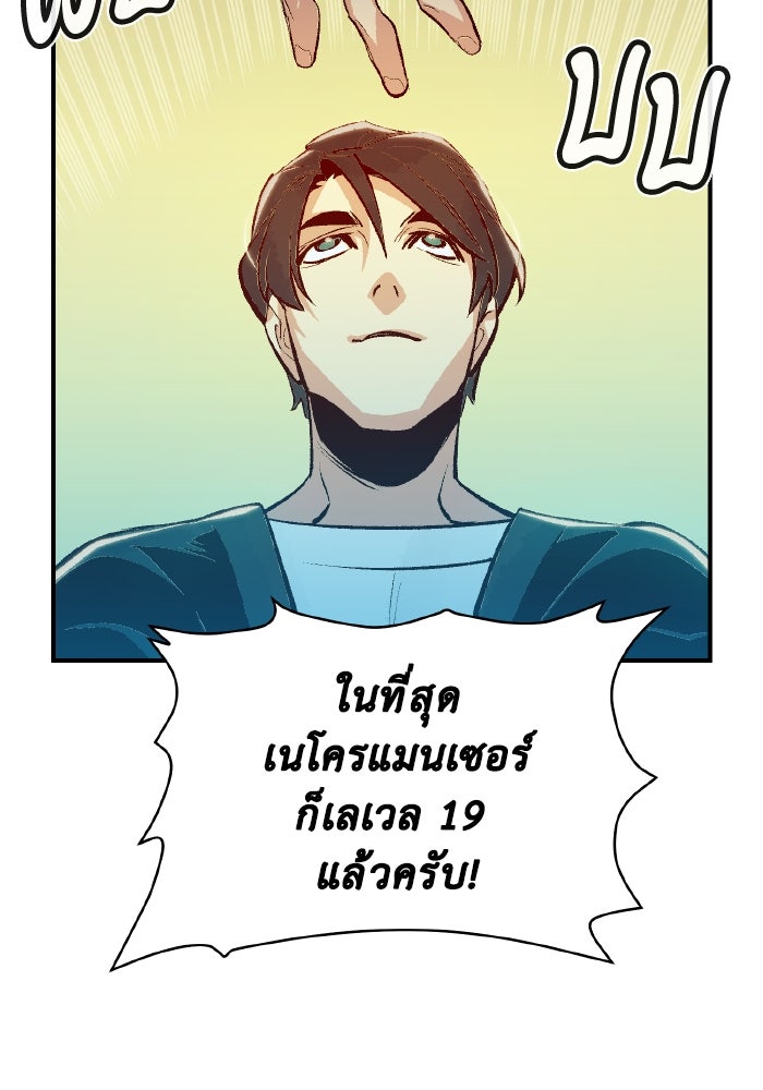 The Lone Necromancer - หน้า 77