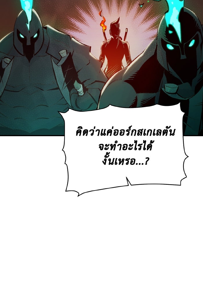 The Lone Necromancer - หน้า 9