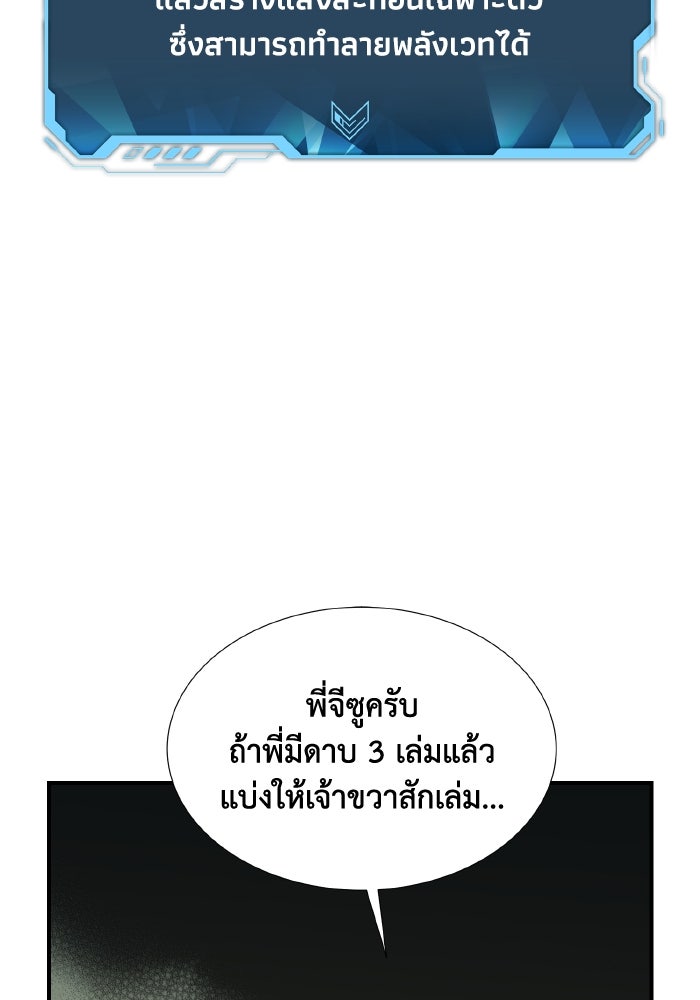 The Lone Necromancer - หน้า 94