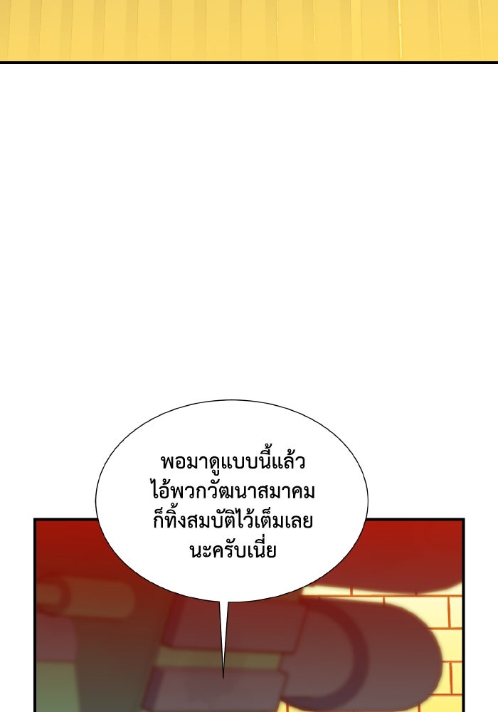 The Lone Necromancer - หน้า 91