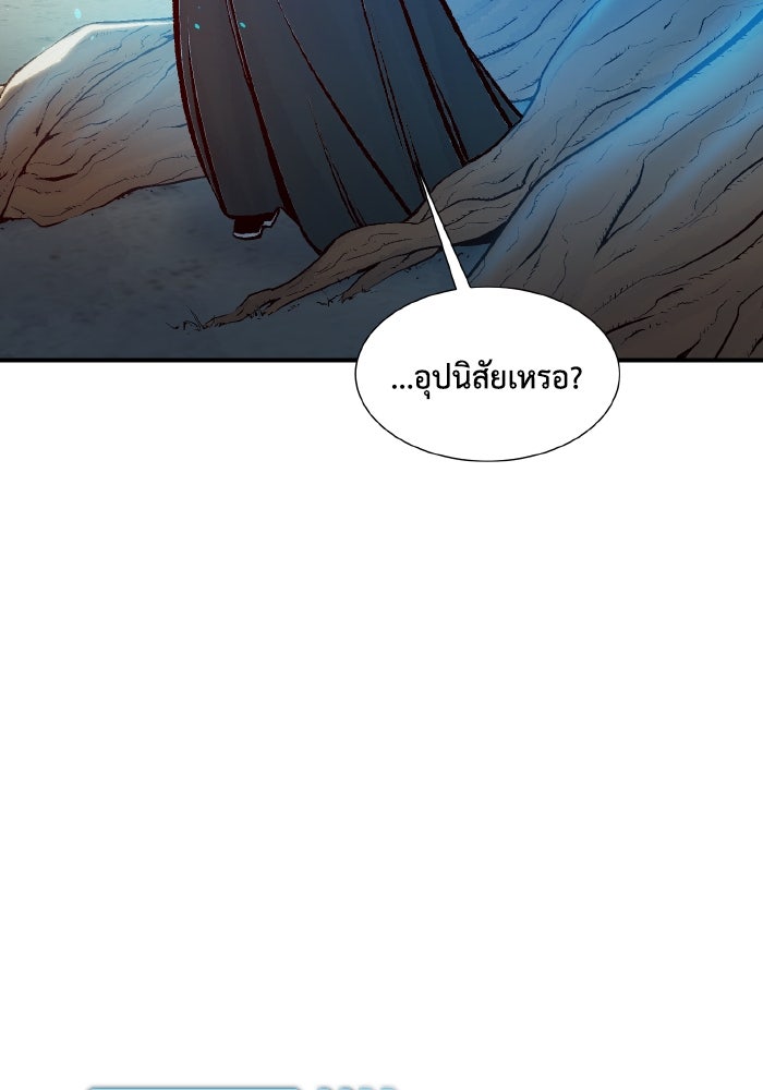 The Lone Necromancer - หน้า 45
