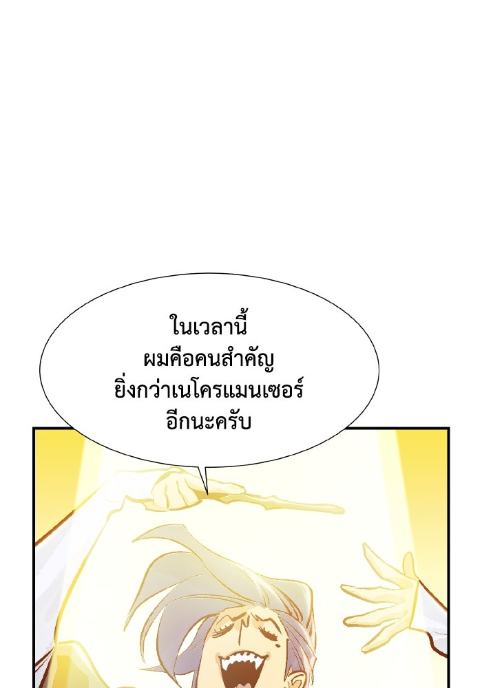 The Lone Necromancer - หน้า 28