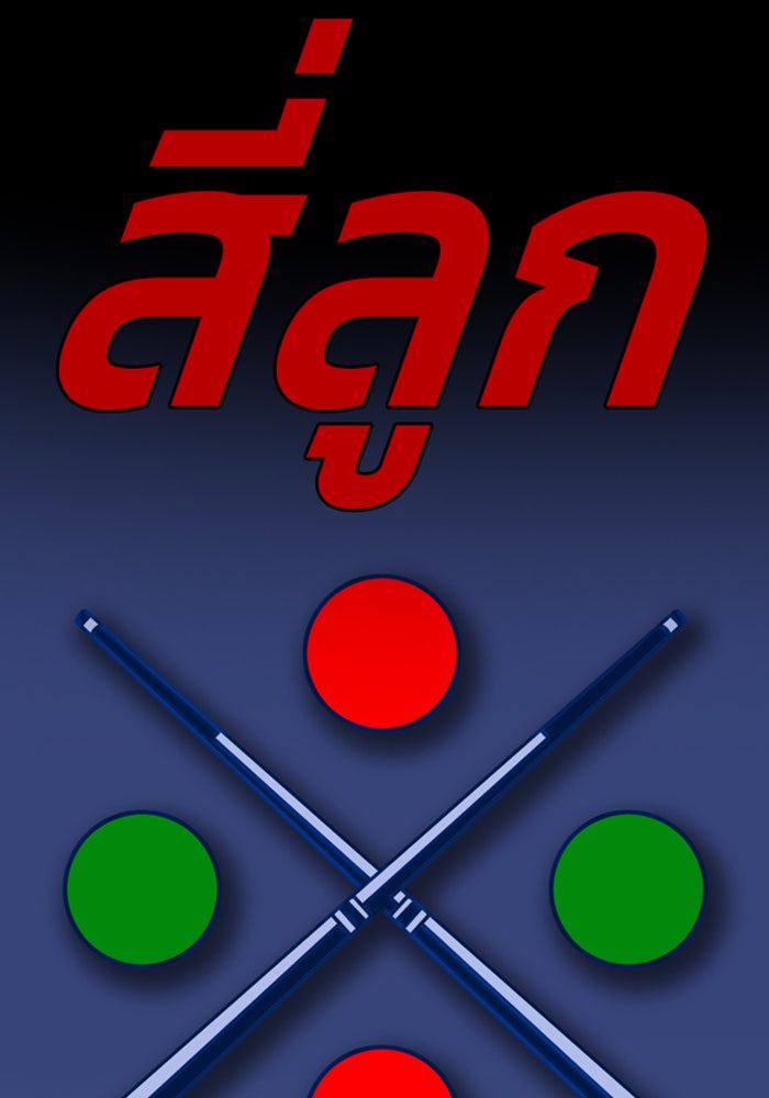 ชินโดริม - หน้า 62