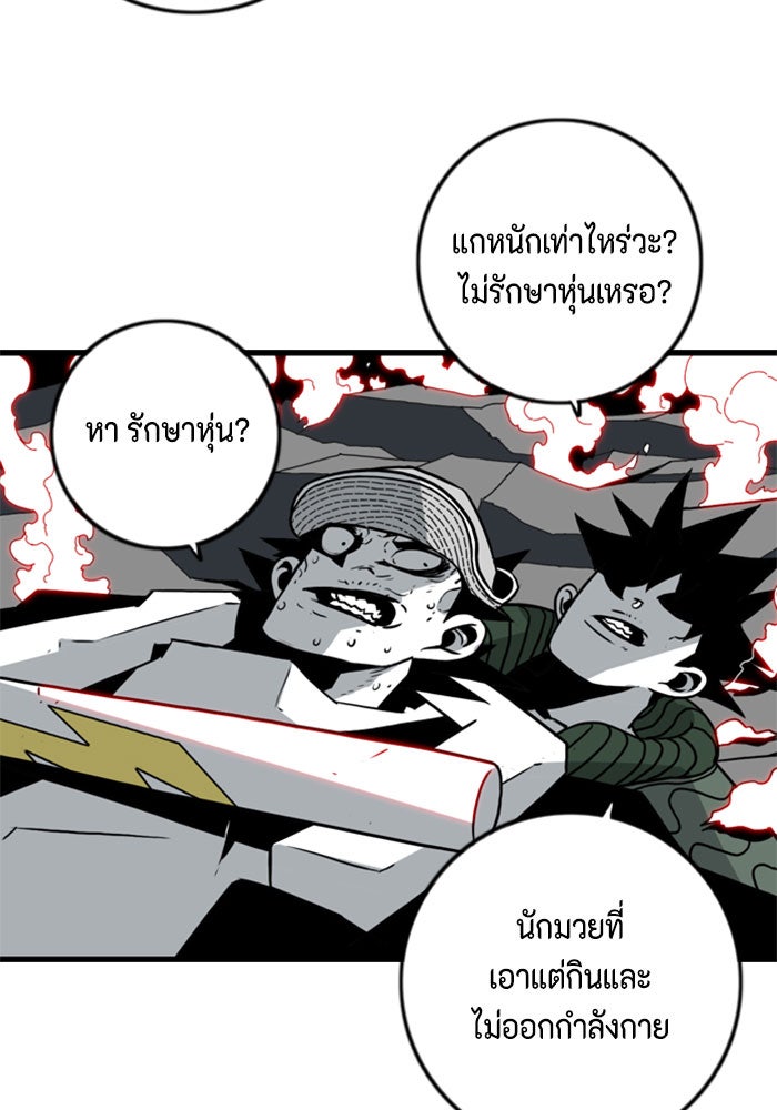 ชินโดริม - หน้า 77