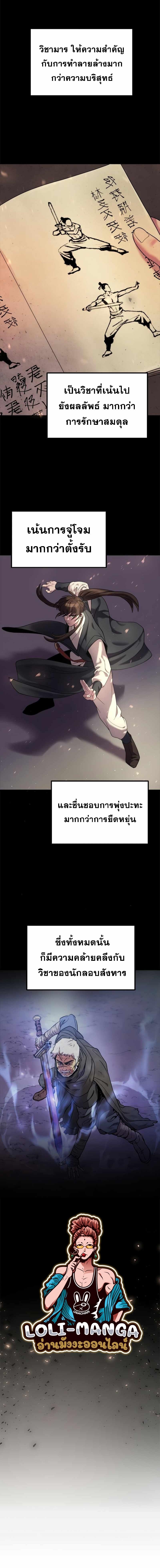 Chronicles of the Demon Faction ตำนานการเกิดใหม่ในลัทธิมาร - หน้า 2