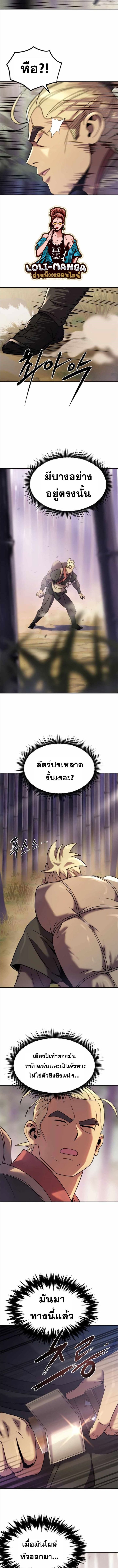 Chronicles of the Demon Faction ตำนานการเกิดใหม่ในลัทธิมาร - หน้า 4