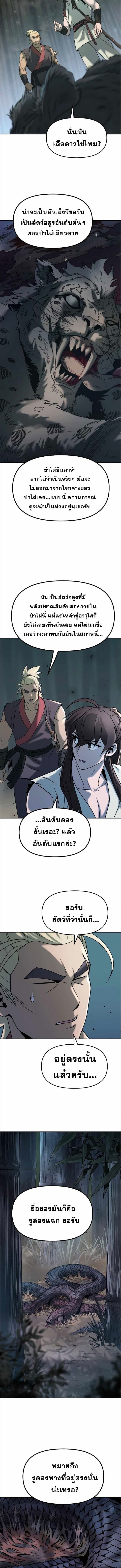 Chronicles of the Demon Faction ตำนานการเกิดใหม่ในลัทธิมาร - หน้า 2