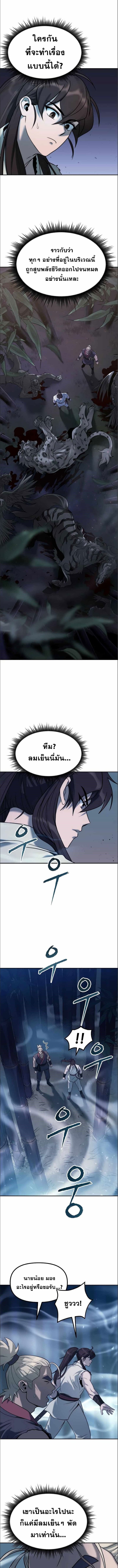 Chronicles of the Demon Faction ตำนานการเกิดใหม่ในลัทธิมาร - หน้า 4