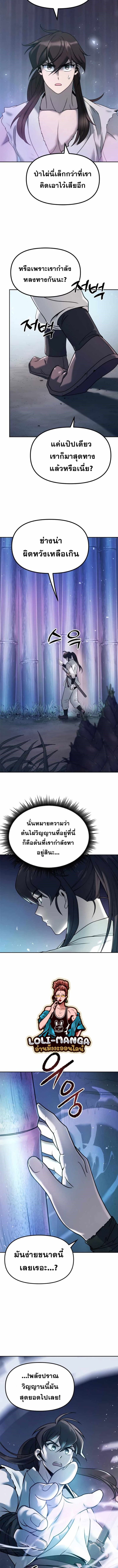 Chronicles of the Demon Faction ตำนานการเกิดใหม่ในลัทธิมาร - หน้า 3