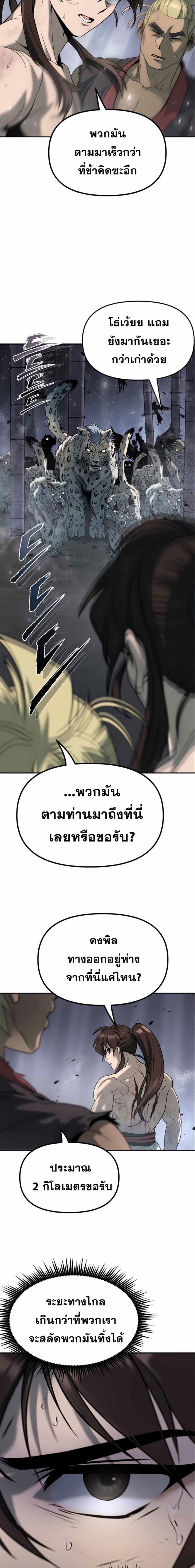 Chronicles of the Demon Faction ตำนานการเกิดใหม่ในลัทธิมาร - หน้า 22