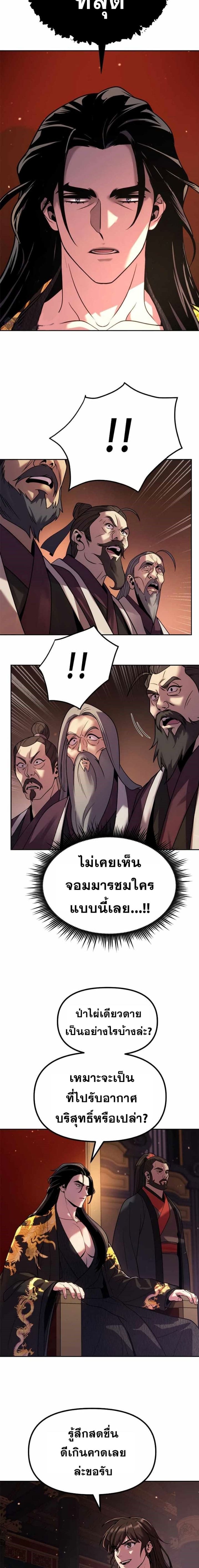 Chronicles of the Demon Faction ตำนานการเกิดใหม่ในลัทธิมาร - หน้า 3
