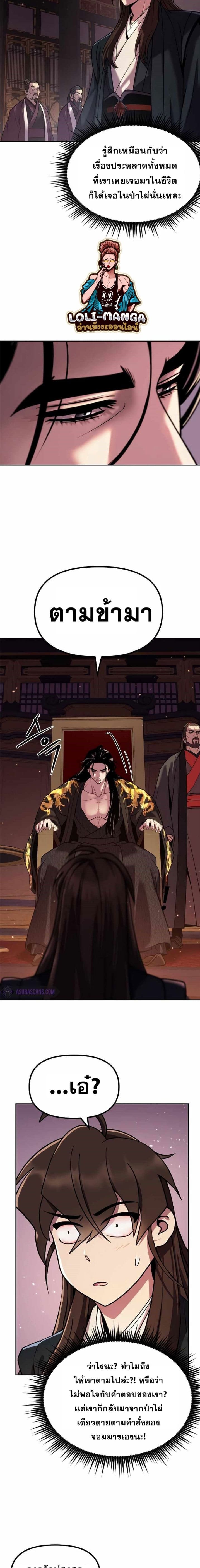 Chronicles of the Demon Faction ตำนานการเกิดใหม่ในลัทธิมาร - หน้า 4