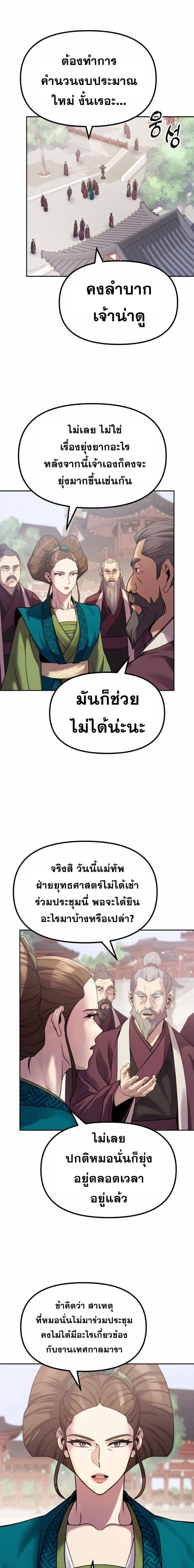 Chronicles of the Demon Faction ตำนานการเกิดใหม่ในลัทธิมาร - หน้า 6