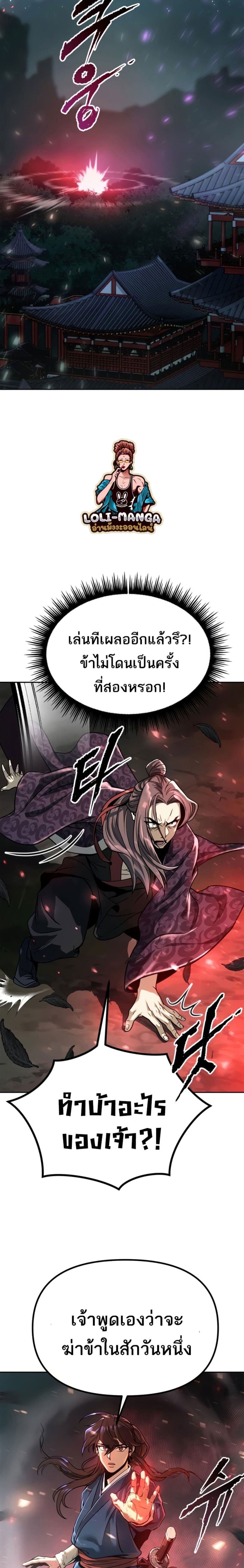 Chronicles of the Demon Faction ตำนานการเกิดใหม่ในลัทธิมาร - หน้า 11
