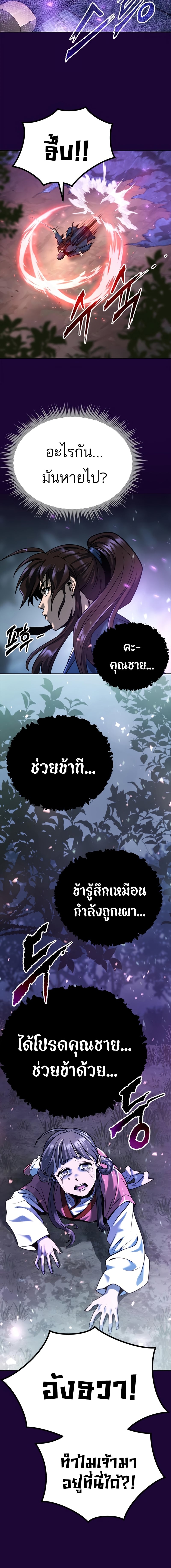 Chronicles of the Demon Faction ตำนานการเกิดใหม่ในลัทธิมาร - หน้า 2