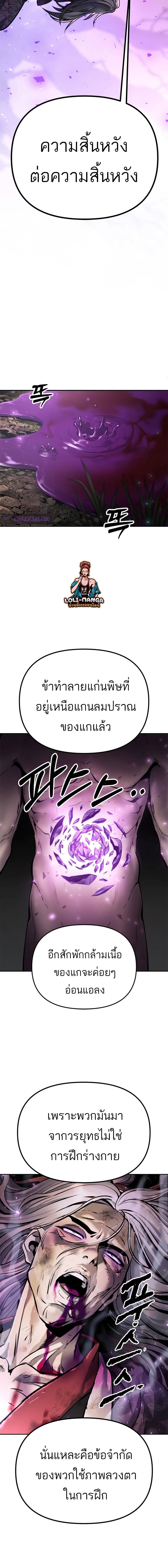 Chronicles of the Demon Faction ตำนานการเกิดใหม่ในลัทธิมาร - หน้า 2