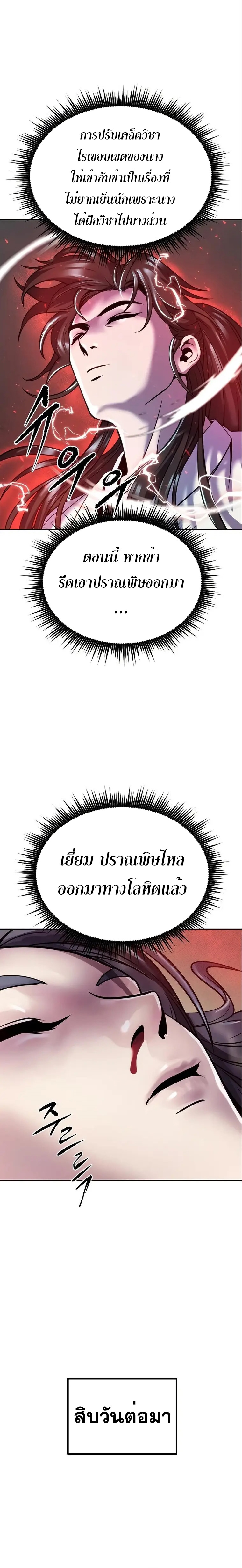 Chronicles of the Demon Faction ตำนานการเกิดใหม่ในลัทธิมาร - หน้า 8