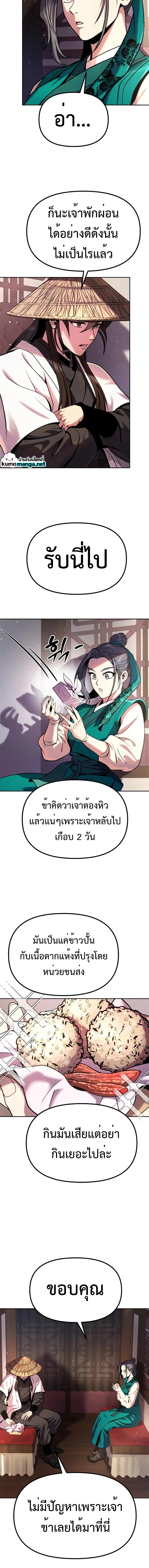 Chronicles of the Demon Faction ตำนานการเกิดใหม่ในลัทธิมาร - หน้า 6