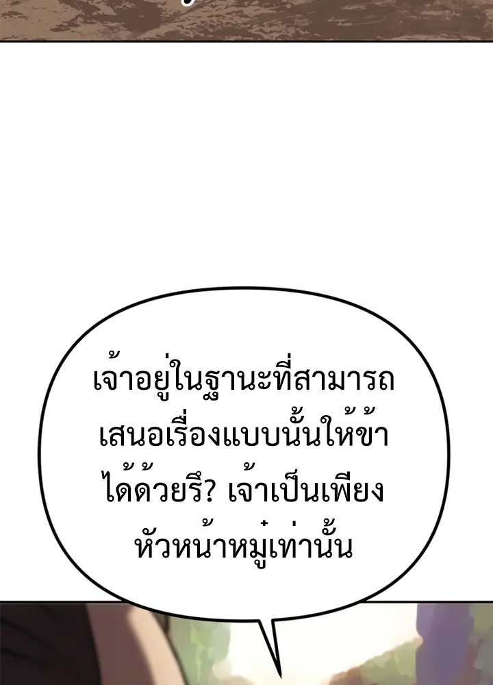 Chronicles of the Demon Faction ตำนานการเกิดใหม่ในลัทธิมาร - หน้า 175