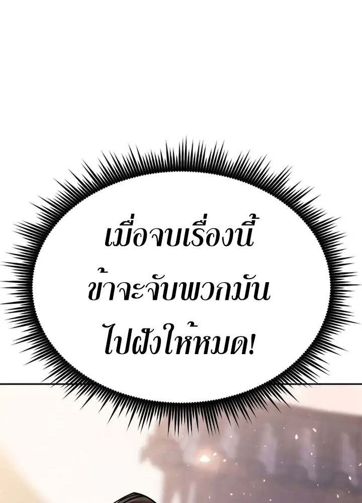 Chronicles of the Demon Faction ตำนานการเกิดใหม่ในลัทธิมาร - หน้า 54