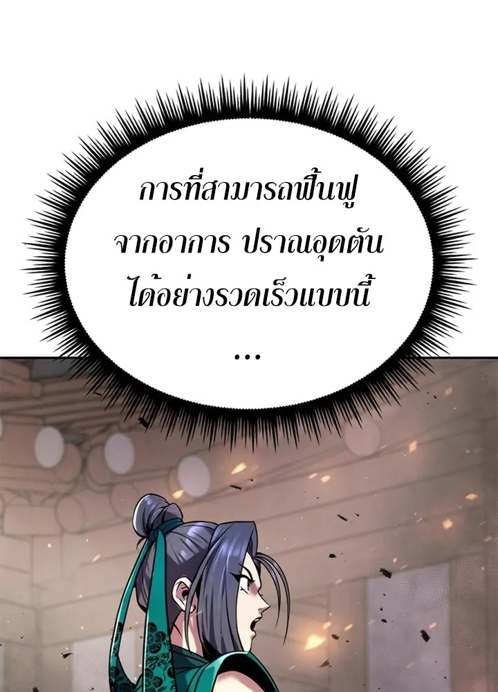Chronicles of the Demon Faction ตำนานการเกิดใหม่ในลัทธิมาร - หน้า 85