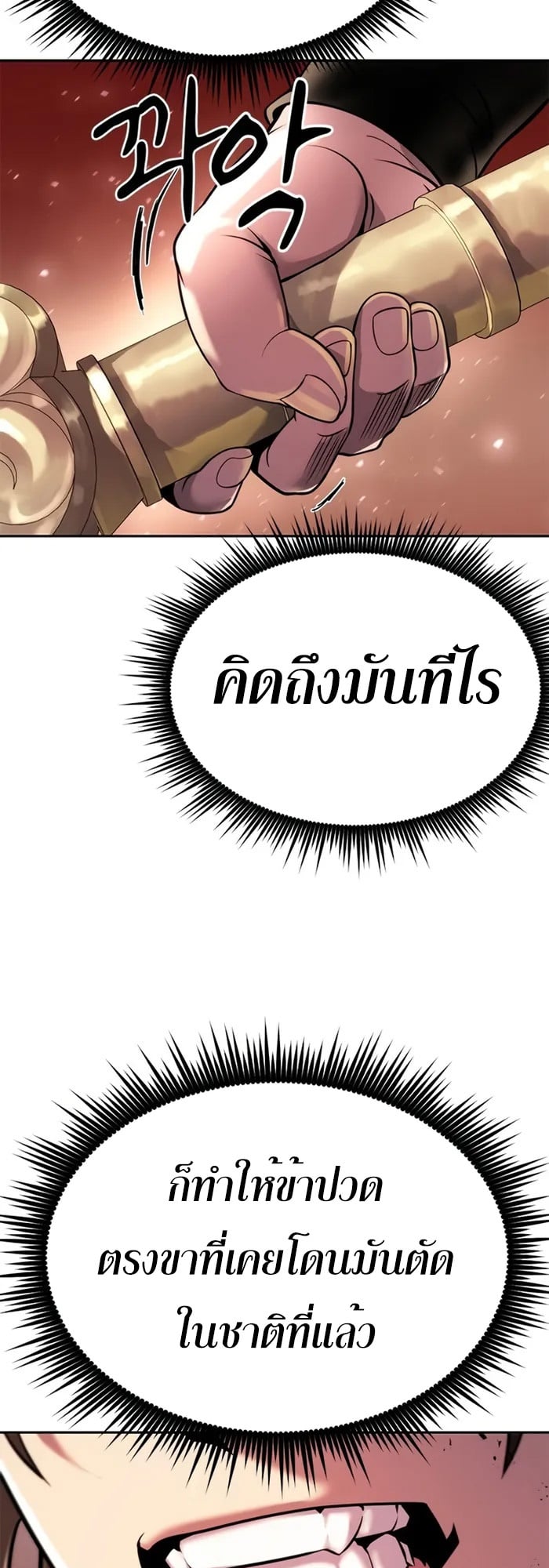 Chronicles of the Demon Faction ตำนานการเกิดใหม่ในลัทธิมาร - หน้า 25