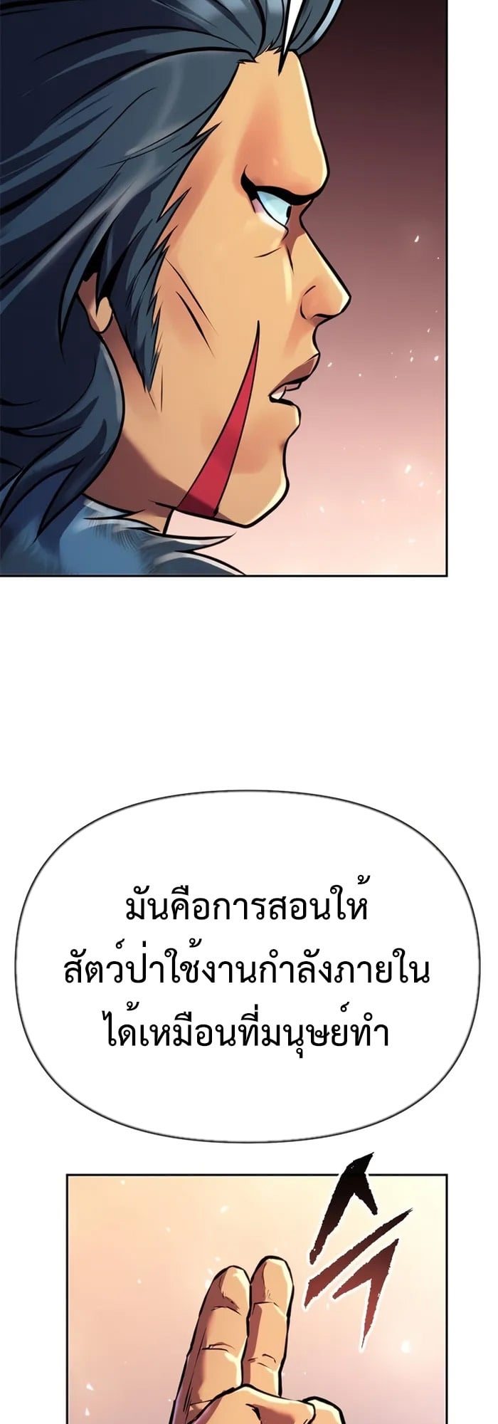 Chronicles of the Demon Faction ตำนานการเกิดใหม่ในลัทธิมาร - หน้า 37