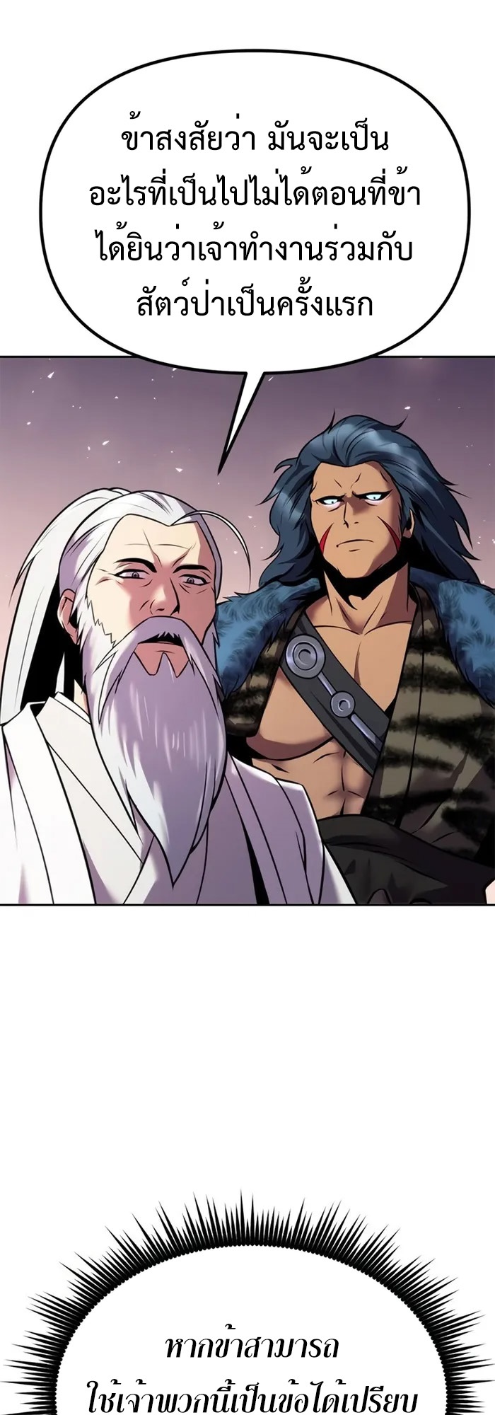 Chronicles of the Demon Faction ตำนานการเกิดใหม่ในลัทธิมาร - หน้า 40