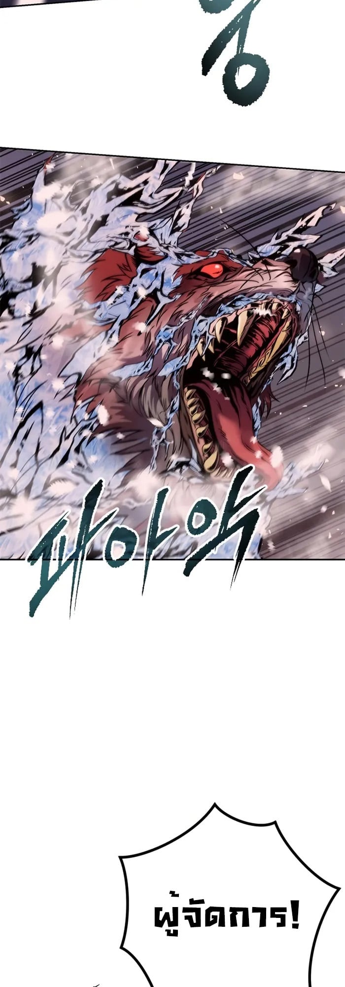 Chronicles of the Demon Faction ตำนานการเกิดใหม่ในลัทธิมาร - หน้า 76
