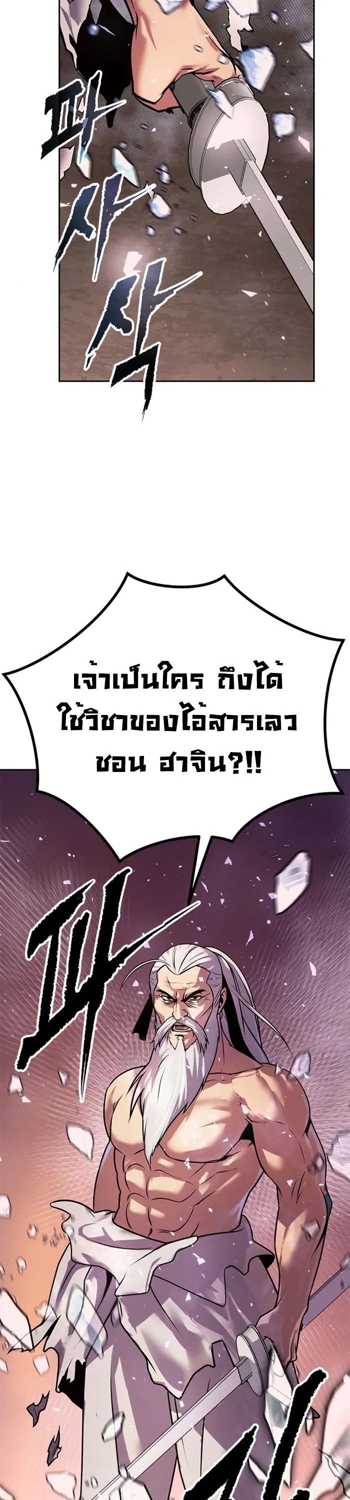 Chronicles of the Demon Faction ตำนานการเกิดใหม่ในลัทธิมาร - หน้า 30