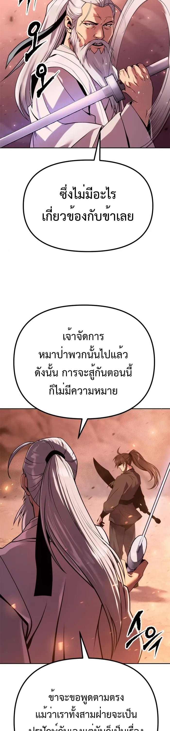 Chronicles of the Demon Faction ตำนานการเกิดใหม่ในลัทธิมาร - หน้า 4