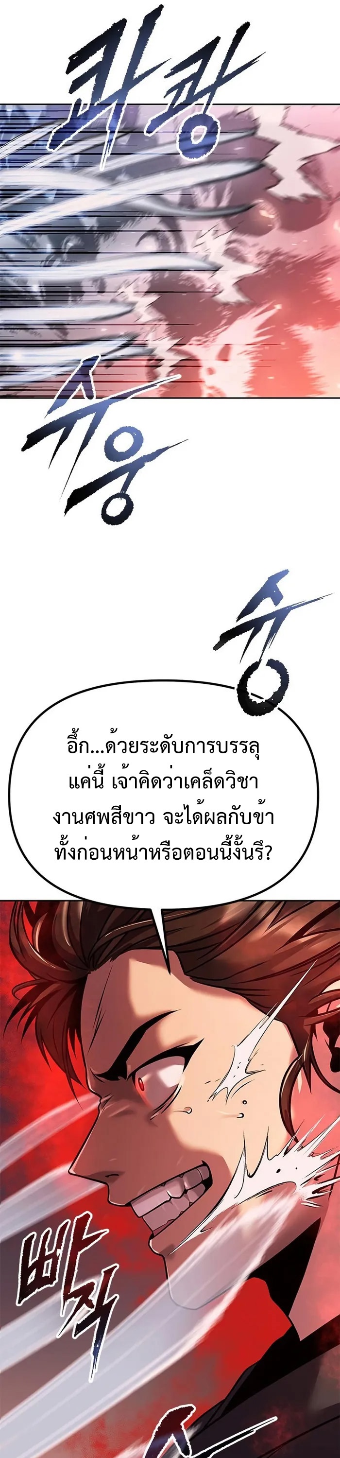 Chronicles of the Demon Faction ตำนานการเกิดใหม่ในลัทธิมาร - หน้า 52