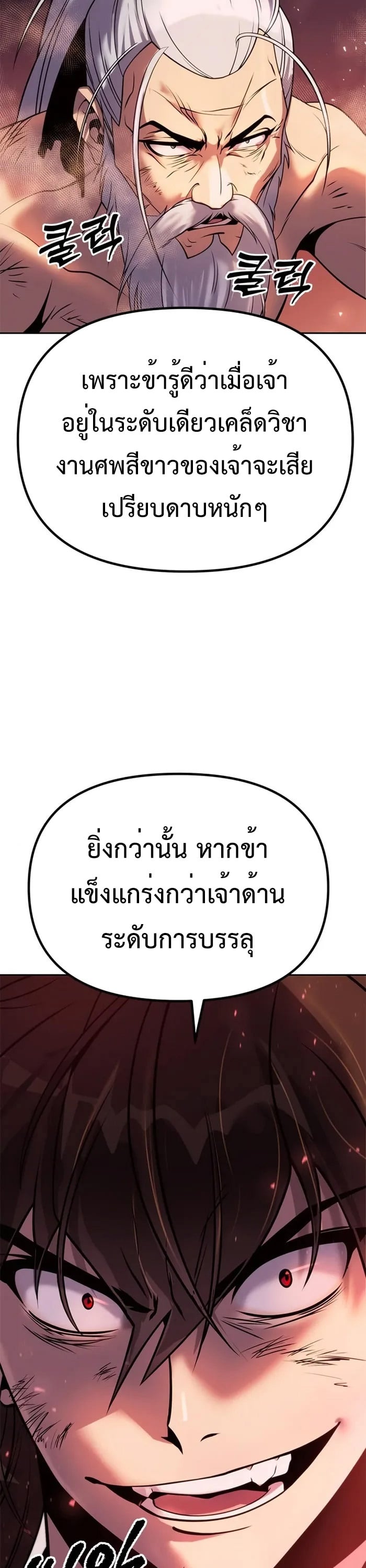 Chronicles of the Demon Faction ตำนานการเกิดใหม่ในลัทธิมาร - หน้า 72