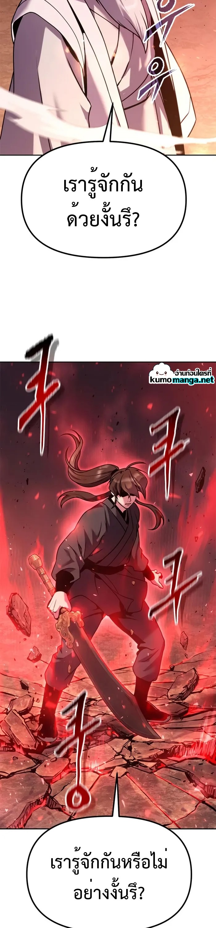 Chronicles of the Demon Faction ตำนานการเกิดใหม่ในลัทธิมาร - หน้า 8