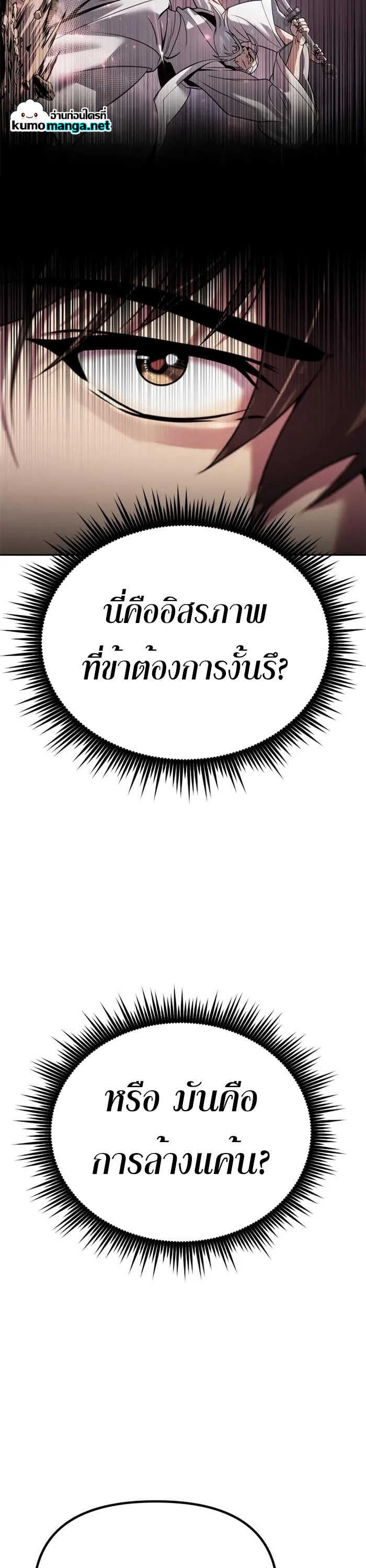 Chronicles of the Demon Faction ตำนานการเกิดใหม่ในลัทธิมาร - หน้า 44