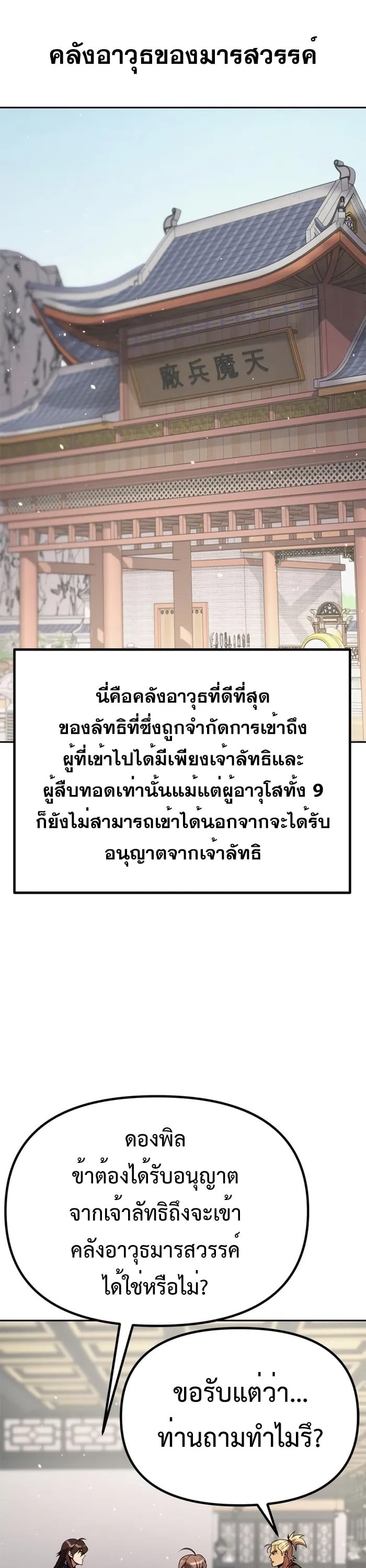 Chronicles of the Demon Faction ตำนานการเกิดใหม่ในลัทธิมาร - หน้า 58