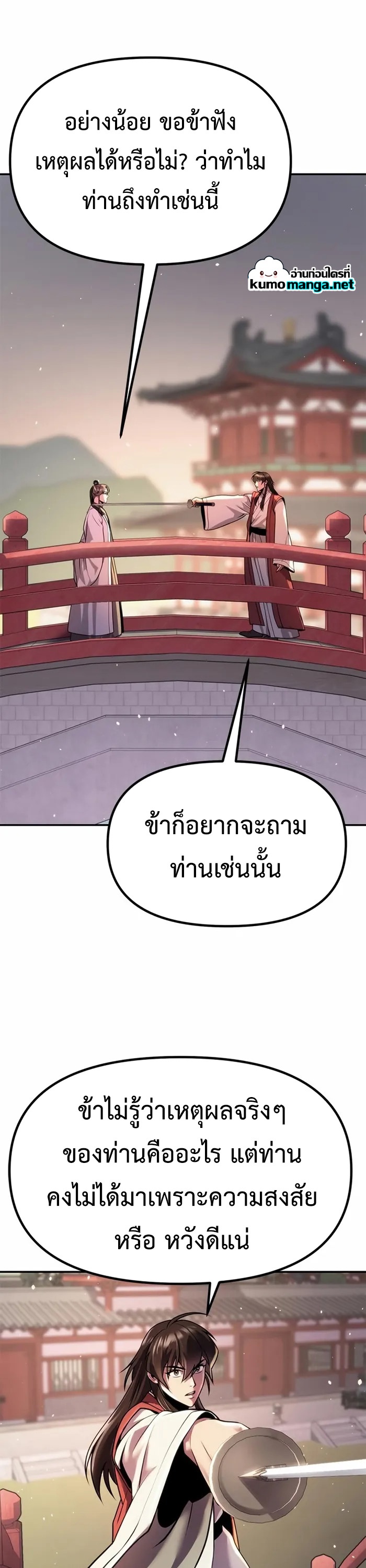 Chronicles of the Demon Faction ตำนานการเกิดใหม่ในลัทธิมาร - หน้า 33