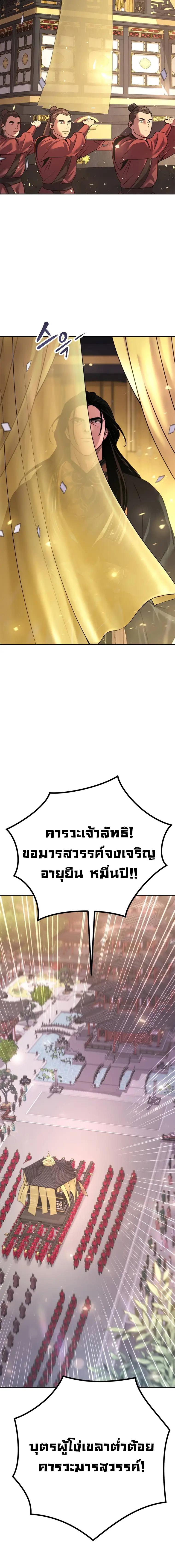 Chronicles of the Demon Faction ตำนานการเกิดใหม่ในลัทธิมาร - หน้า 16