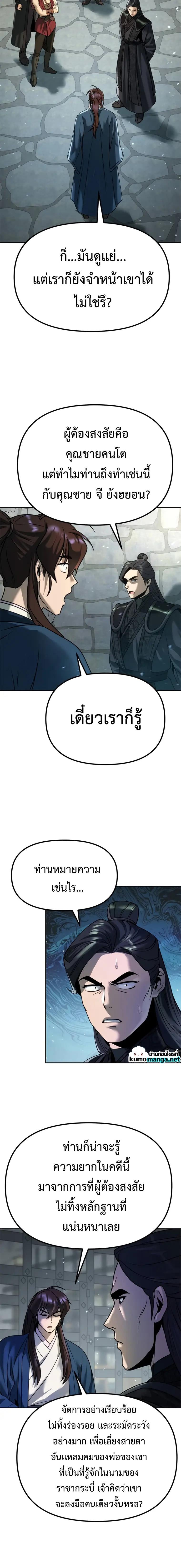 Chronicles of the Demon Faction ตำนานการเกิดใหม่ในลัทธิมาร - หน้า 2