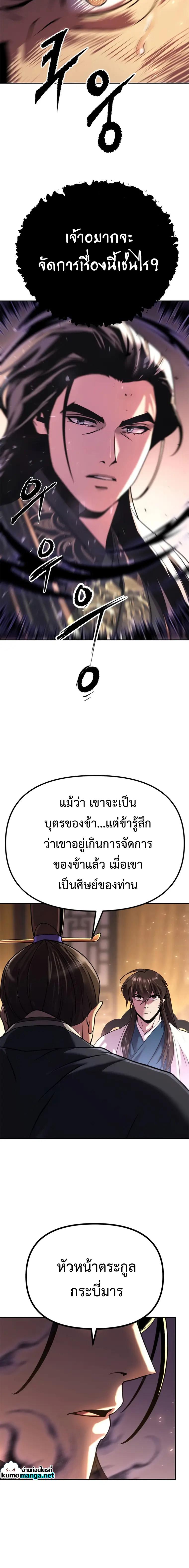 Chronicles of the Demon Faction ตำนานการเกิดใหม่ในลัทธิมาร - หน้า 28