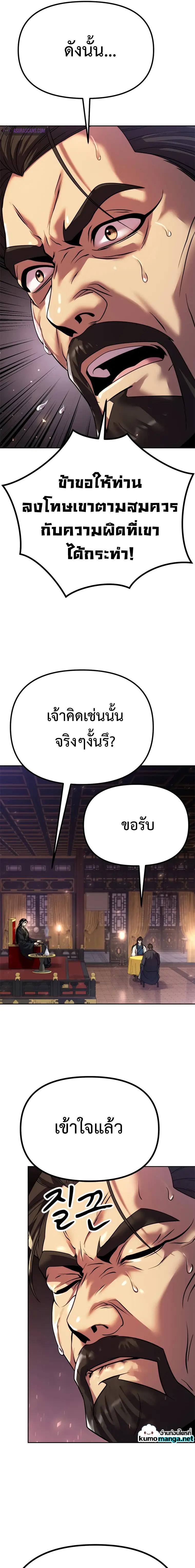 Chronicles of the Demon Faction ตำนานการเกิดใหม่ในลัทธิมาร - หน้า 31