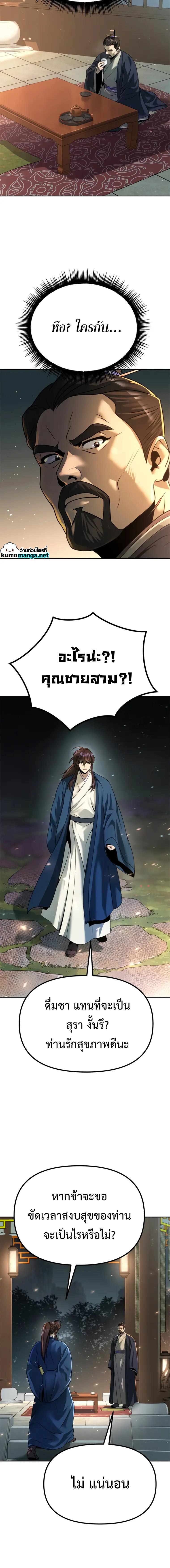 Chronicles of the Demon Faction ตำนานการเกิดใหม่ในลัทธิมาร - หน้า 6