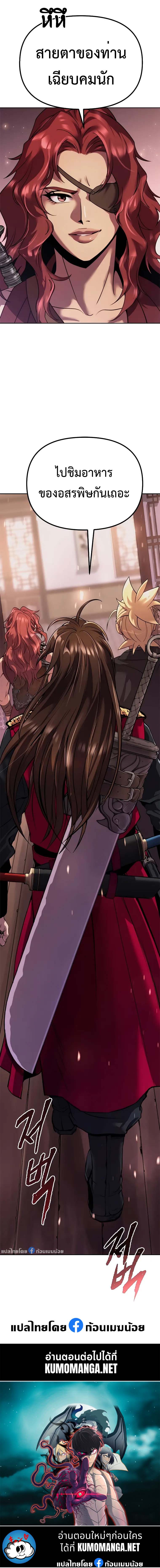 Chronicles of the Demon Faction ตำนานการเกิดใหม่ในลัทธิมาร - หน้า 17