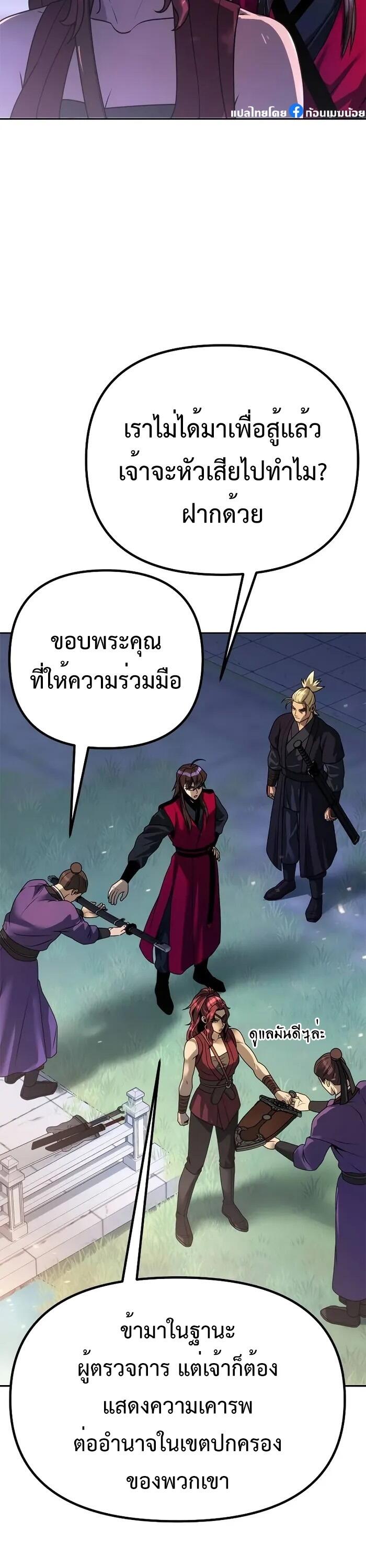 Chronicles of the Demon Faction ตำนานการเกิดใหม่ในลัทธิมาร - หน้า 4