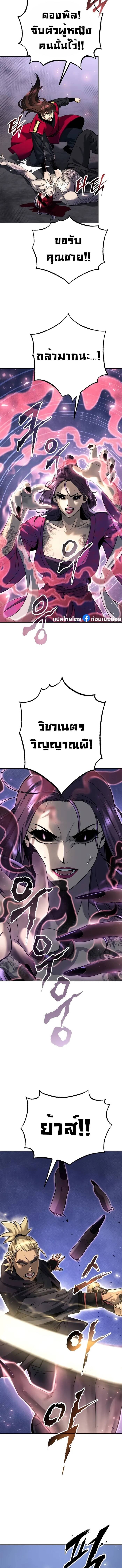 Chronicles of the Demon Faction ตำนานการเกิดใหม่ในลัทธิมาร - หน้า 2