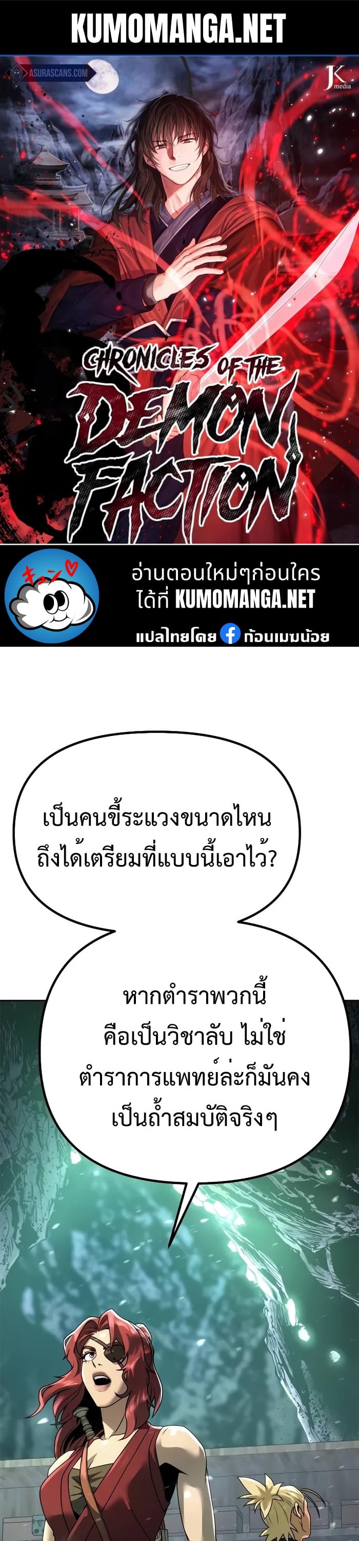 Chronicles of the Demon Faction ตำนานการเกิดใหม่ในลัทธิมาร - หน้า 1