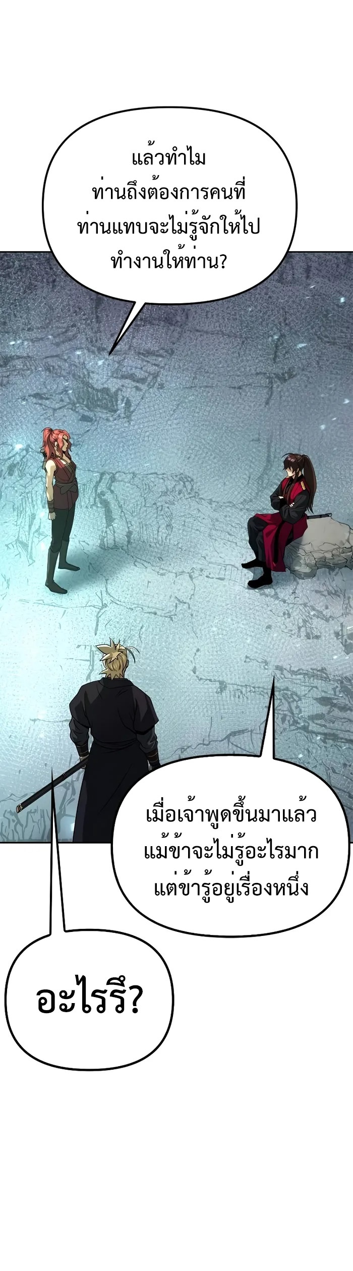 Chronicles of the Demon Faction ตำนานการเกิดใหม่ในลัทธิมาร - หน้า 13